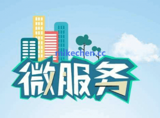 微服务注册最全详解(图文全面总结)